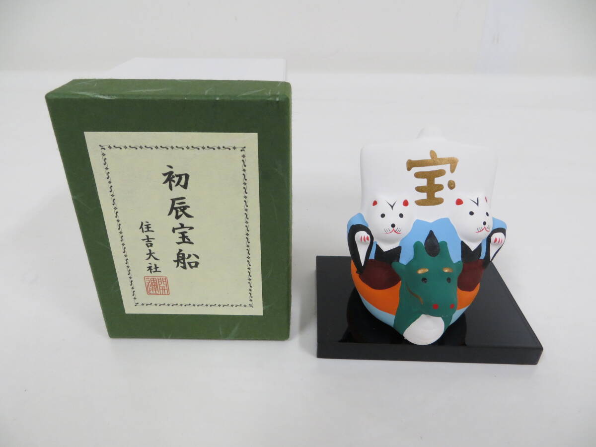 土鈴 御守 初辰宝船 住吉大社 開運招福 拍卖