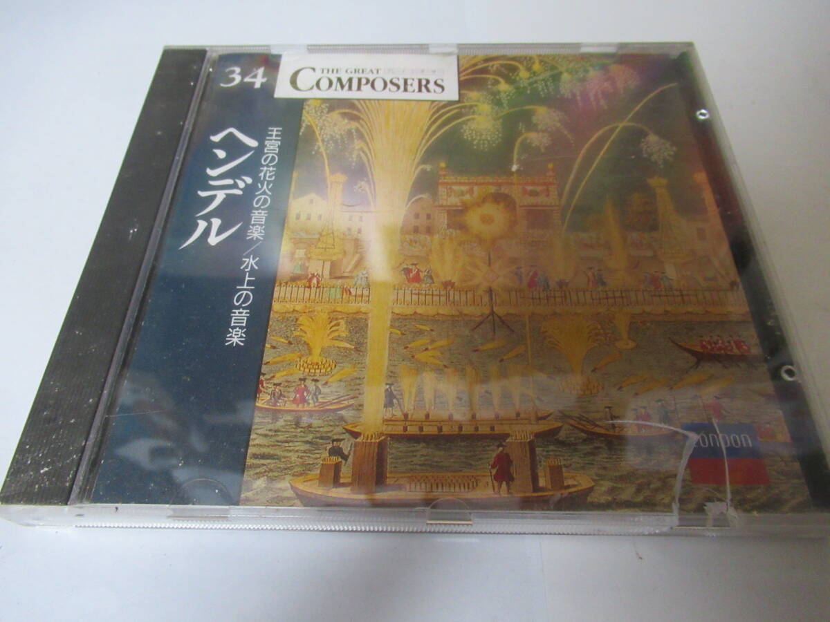 【CD】ヘンデル 王宮の花火の音楽 水上の音楽拍卖