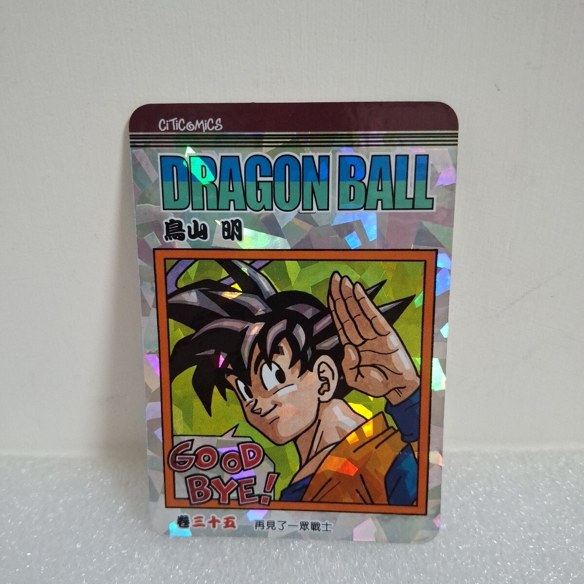 香港限定 ドラゴンボール 第35巻特典 キラカード拍卖