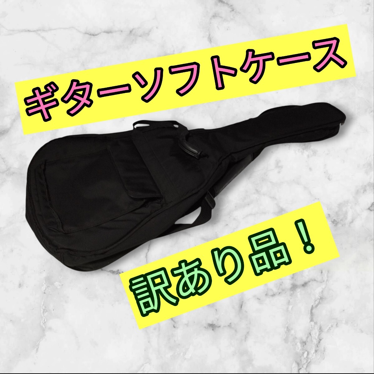 ギターギグバック訳あり品拍卖