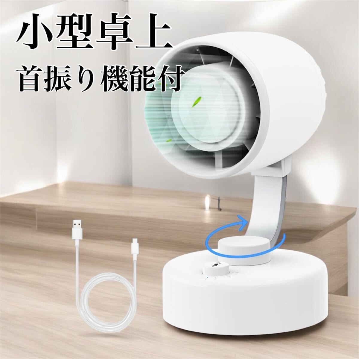 卓上扇風機 小型 扇風機 静音 デスク扇風機 コードレス 4段階調節 自動首振り拍卖