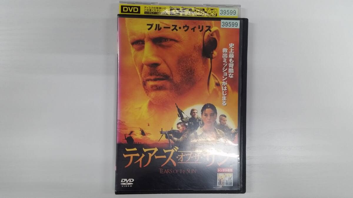 YD8750 DVD【ティアーズ・オブ・ザ・サン】☆(出演ブルース・ウィリス他)☆現状渡し※ケース無し発送拍卖