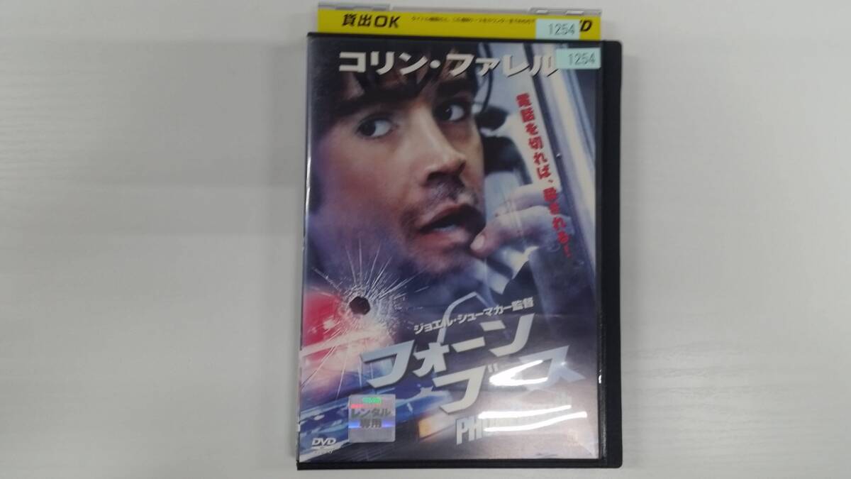 YD8880 DVD【フォーン・ブース】☆(出演コリン・ファレル他)☆現状渡し※ケース無し発送※ジャケット破損有り拍卖