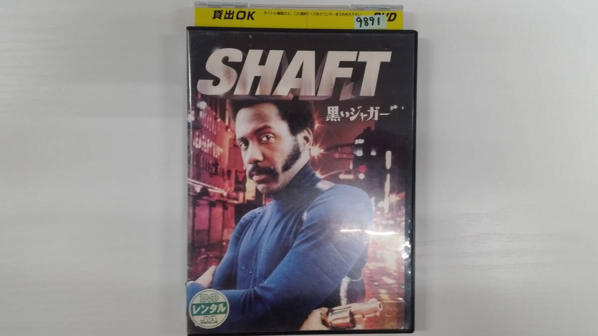 YD8939 DVD【黒いジャガー】☆(出演リチャード・ラウンドトゥリー他)☆現状渡し※ケース無し発送拍卖