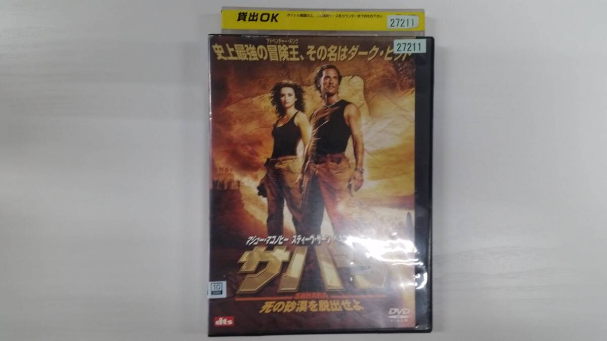 YD9019 DVD【サハラ 死の砂漠を脱出せよ】☆(出演マシュー・マコノヒー他)☆現状渡し※ケース無し発送拍卖
