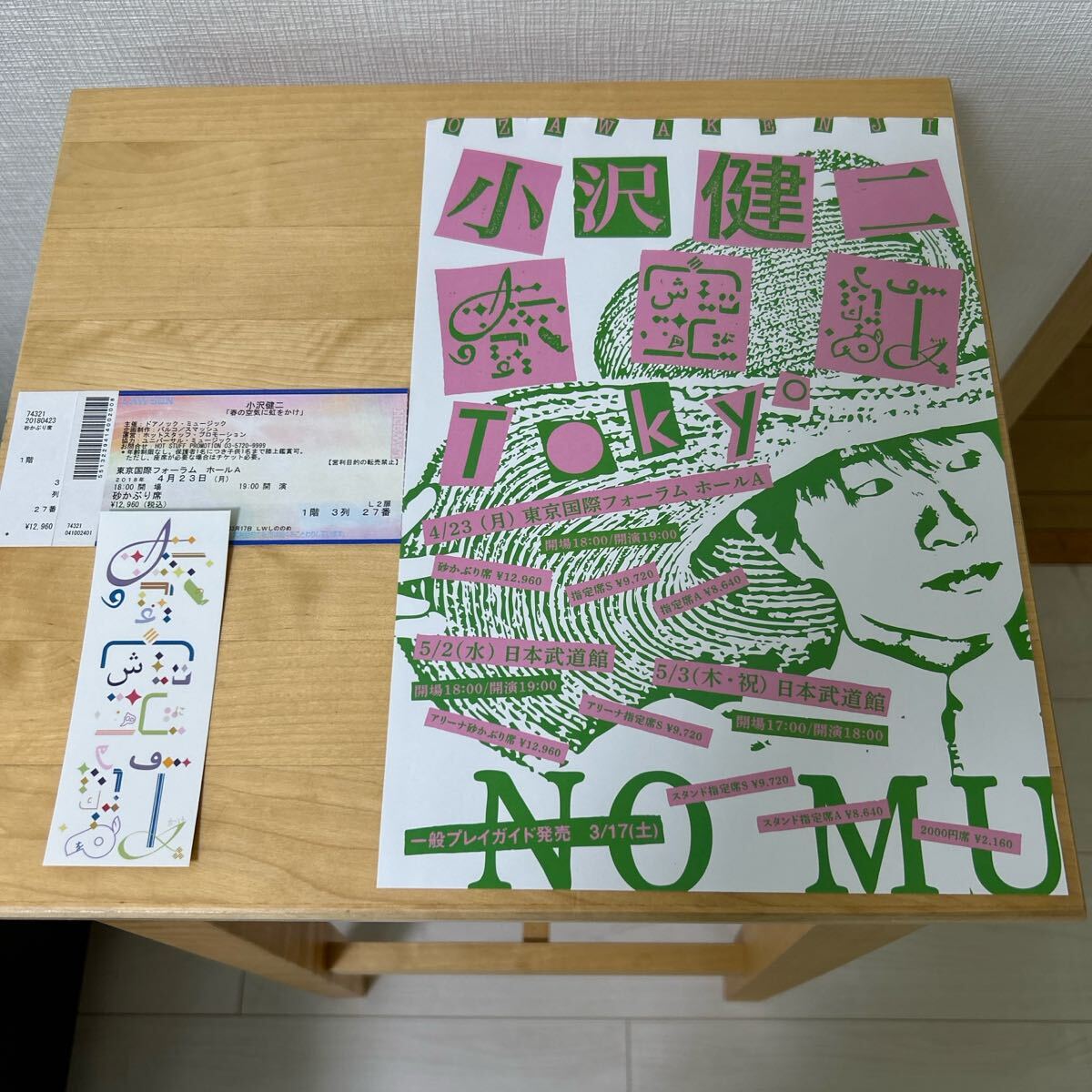 小沢健二 2018ライブ 春の空気に虹をかけ チラシ ステッカー 使用済チケット オザケン拍卖