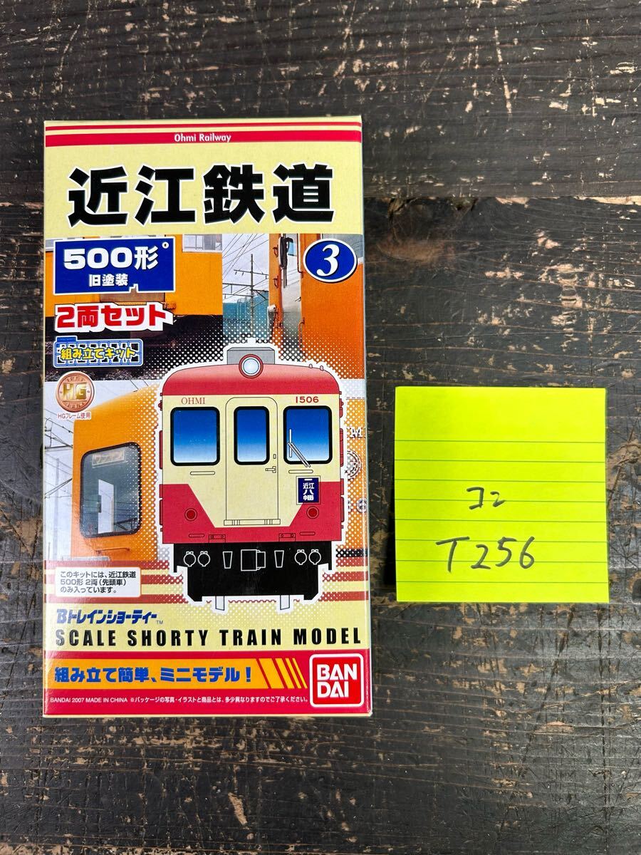 T256 Bトレインショーティー 未開封 近江鉄道 500形 Bトレ 鉄道模型拍卖