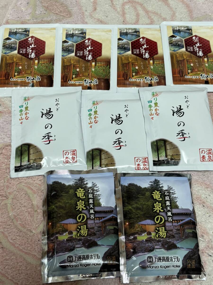 送料無料未使用★温泉の素11袋セット 入浴剤★群馬万座温泉(万座高原ホテル)、群馬老神温泉(観山荘)、栃木湯西川温泉(おやど湯の季)拍卖