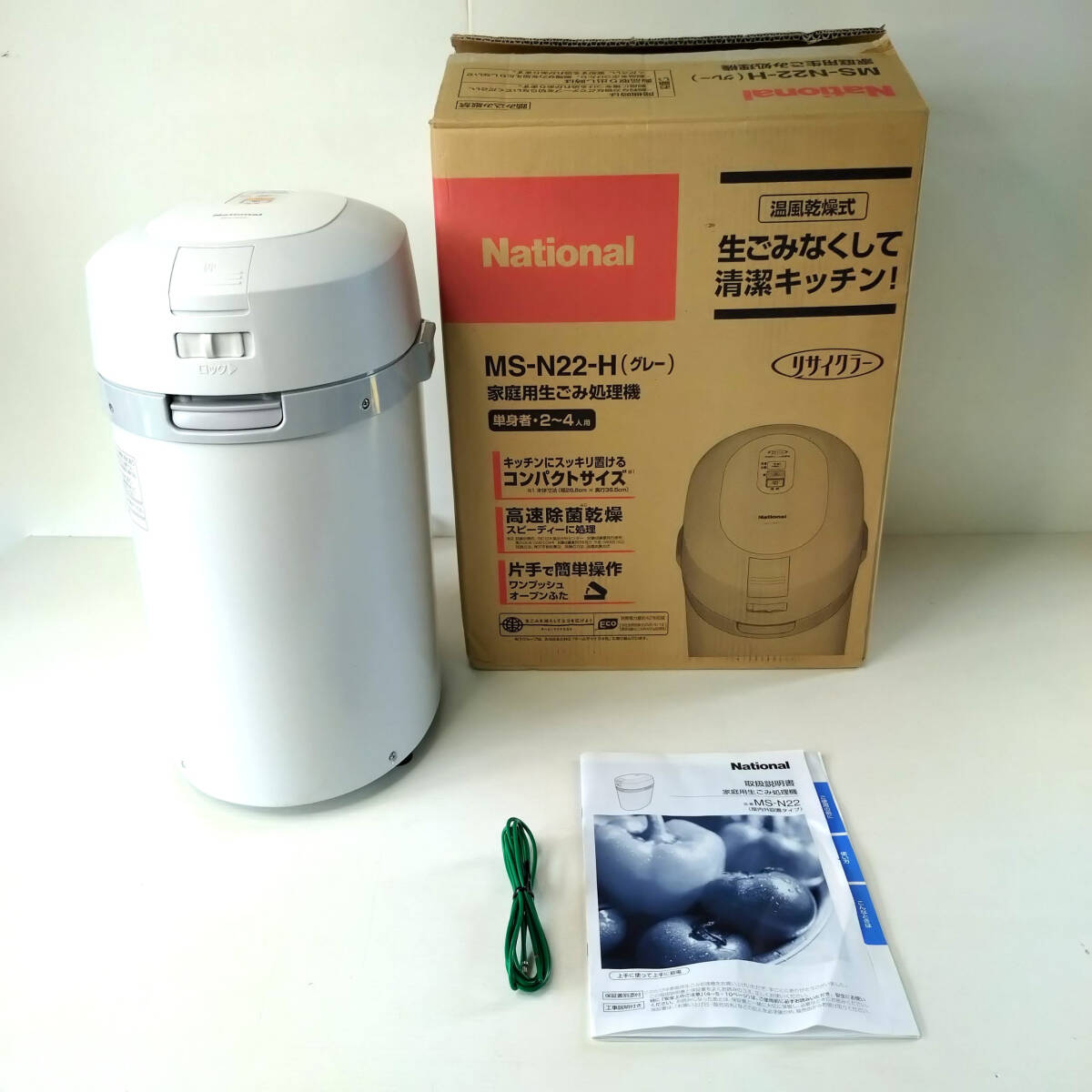 ■■美品★生ゴミ処理機MS-N22-H★ナショナル省エネリサイクラー★生ごみ処理機拍卖