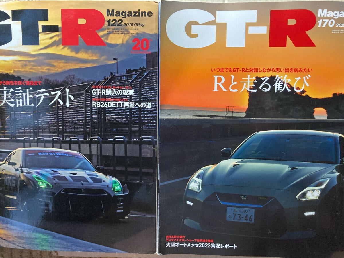 GT-Rマガジン 122.160 170 2冊セット GTRマガジン スカイライン RB26 R32 R33 R34 R35拍卖