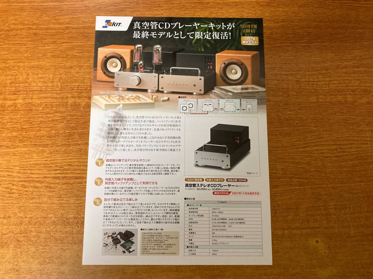 中古 カタログ Elekit VACUUM TUBE 710拍卖