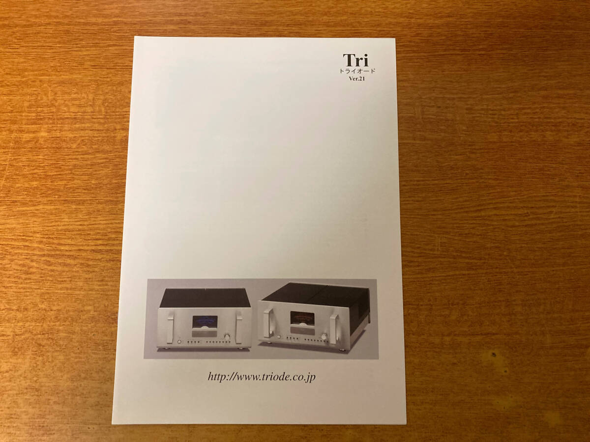 中古 カタログ Tri トライオード Ver.21 715拍卖