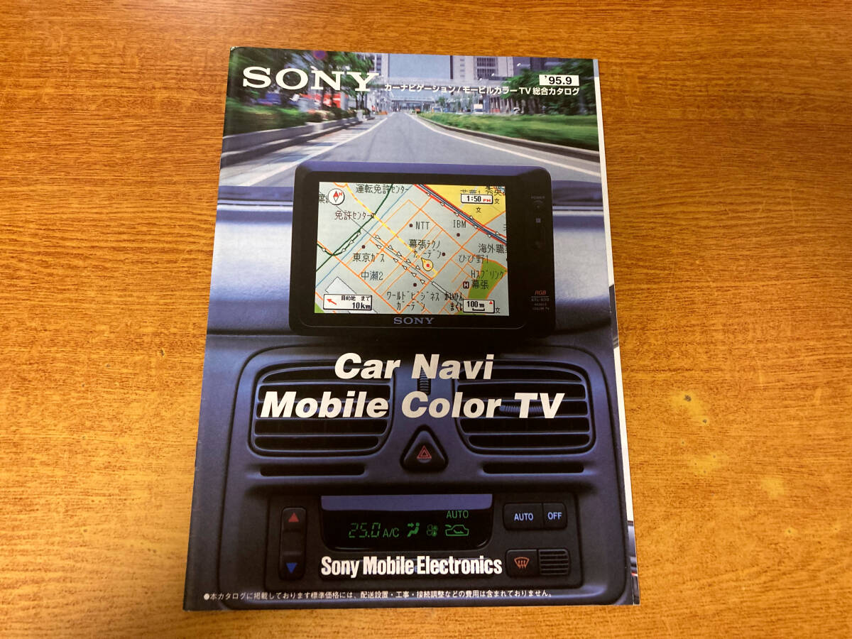 中古 カタログ SONY カーナビ 95年 864拍卖