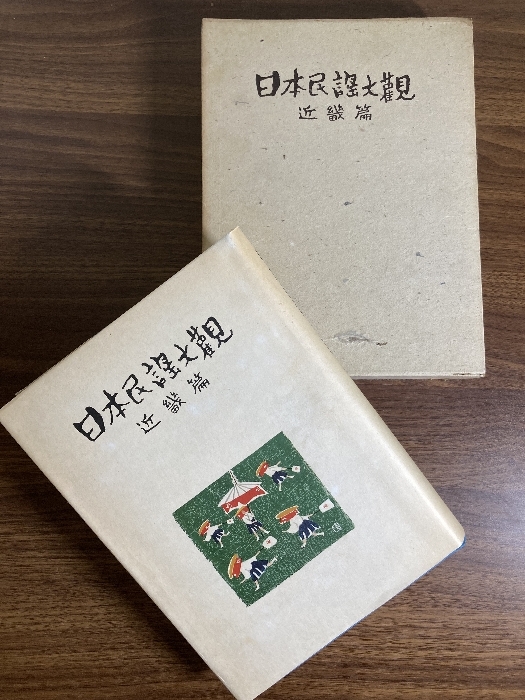【函入り】日本民謡大観-近畿篇/昭和41年・日本放送協会編 楽譜拍卖