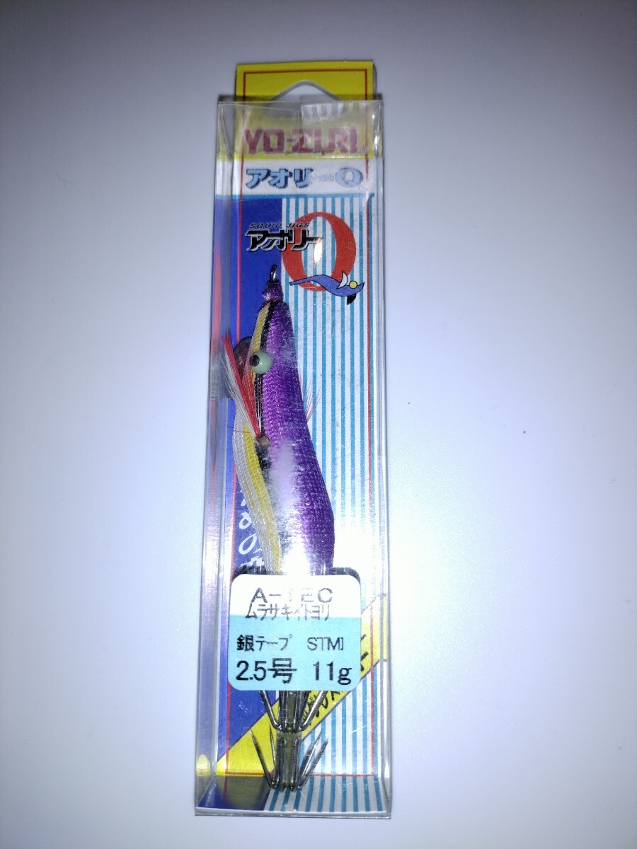 pu1  廃盤 ヨーヅリ アオリーQ  2.5号  ムラサキイトヨリ拍卖