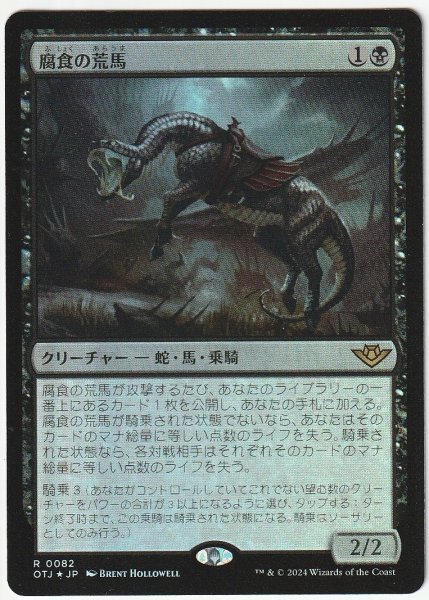 OTJ Foil 腐食の荒馬/Caustic Bronco 日本語1枚拍卖