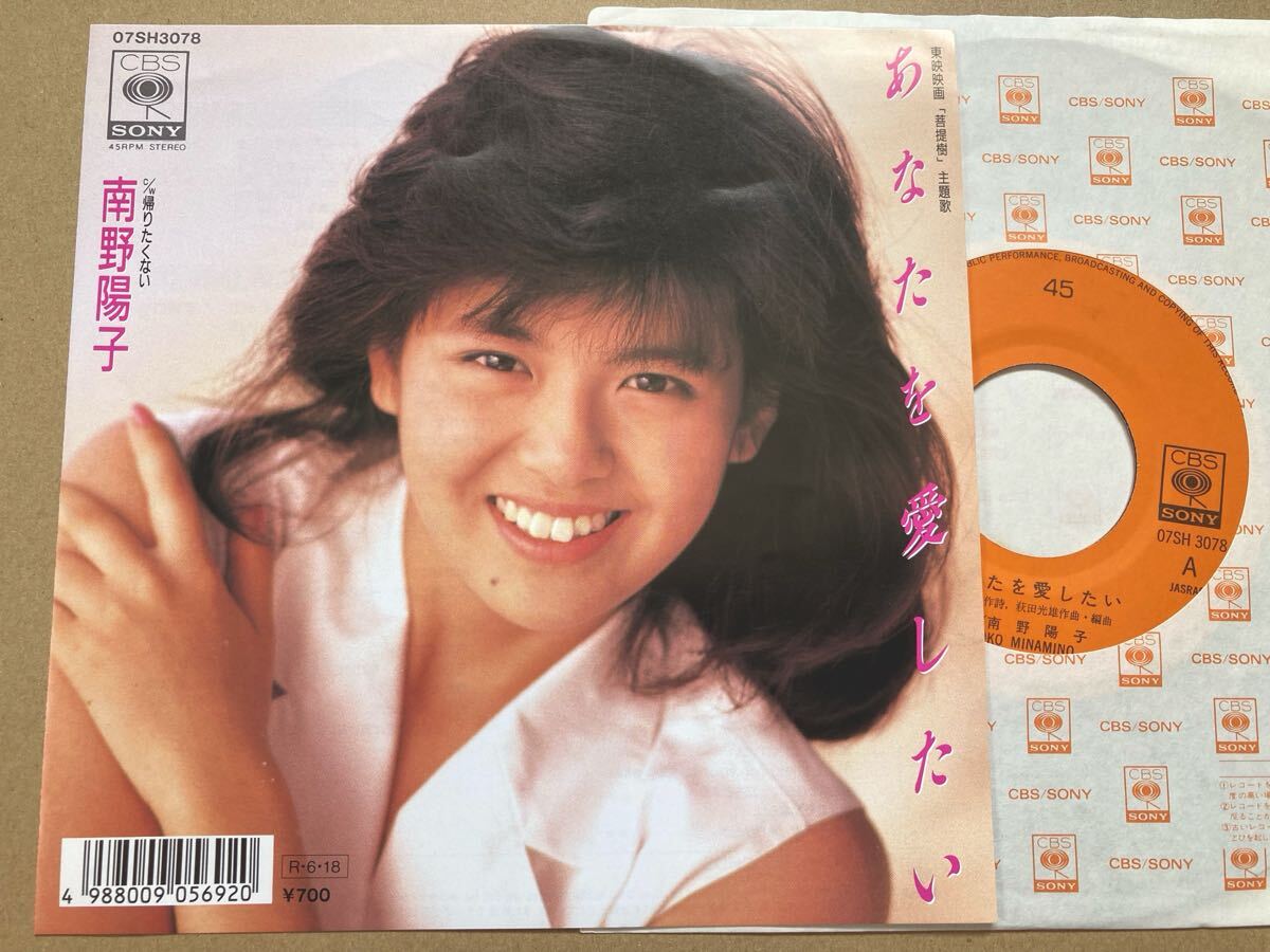 【良品】EP 南野陽子 / あなたを愛したい アイドル 88年 ナンノ拍卖
