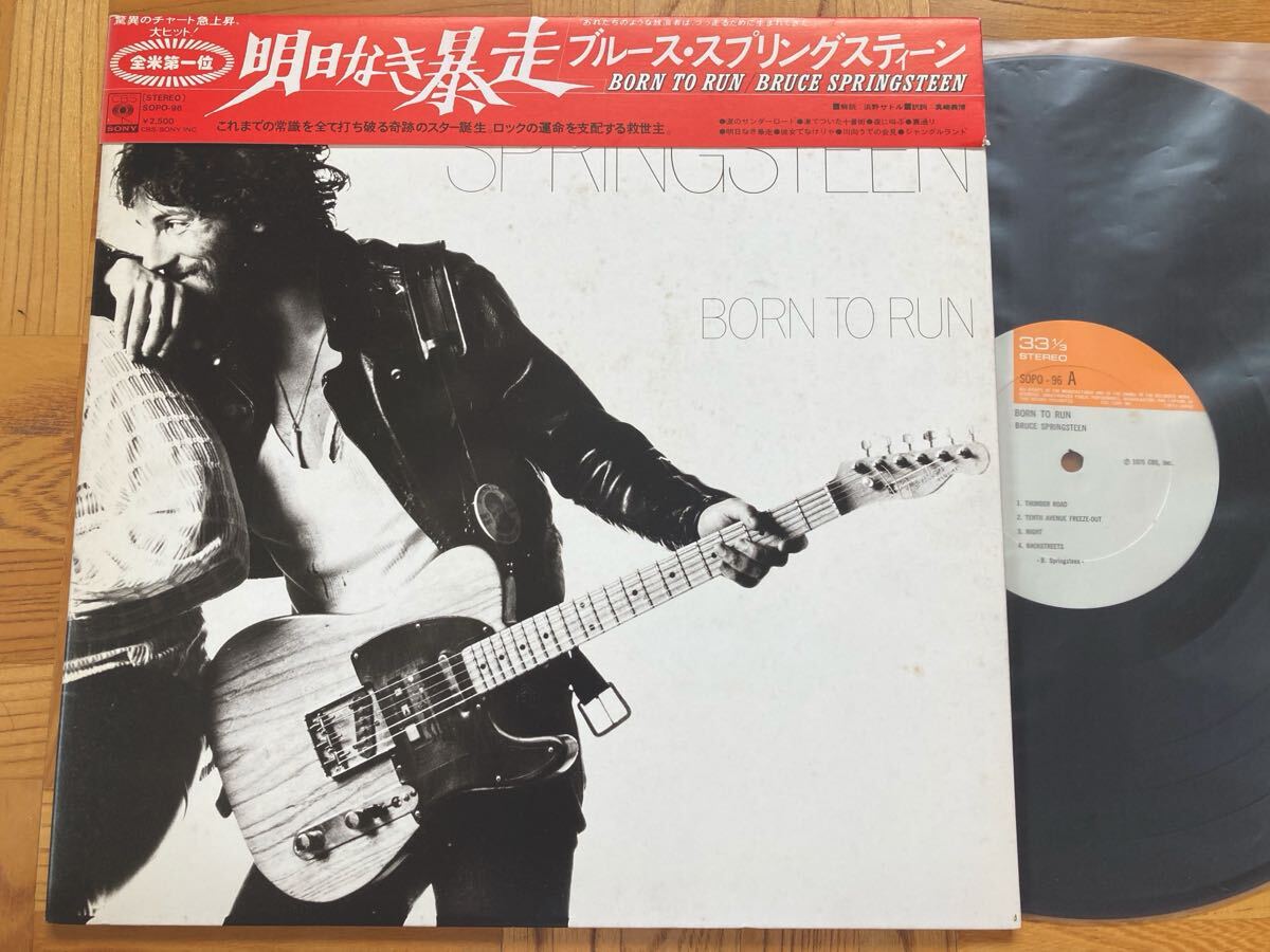 【名盤】LP ブルース・スプリングスティーン / 明日なき暴走 帯付 //BORN TO RUN//BRUCE SPRINGSTEEN 拍卖