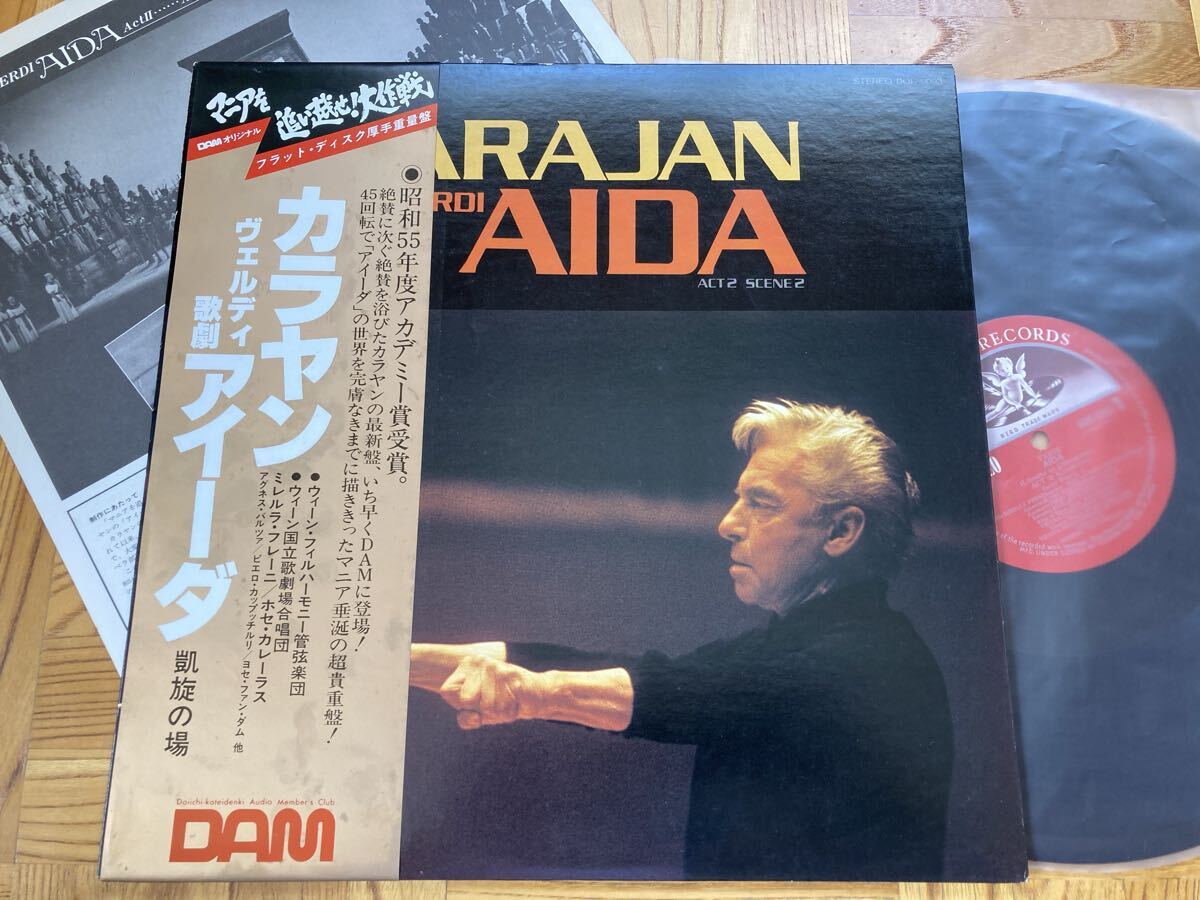【重量盤】マニアを追い越せ!DAM LP カラヤン ヴェルディ歌劇 アイーダ凱旋の場 高音質拍卖