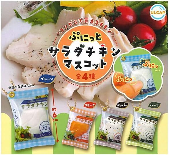 サラダチキン マスコット  全4種拍卖