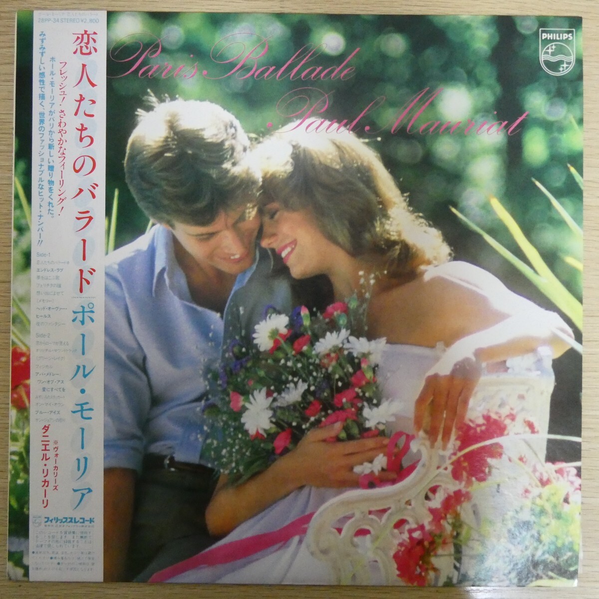 LP3295☆帯付「ポール・モーリア / 恋人たちのバラード / 28PP-34」ダニエル・リカーリ拍卖