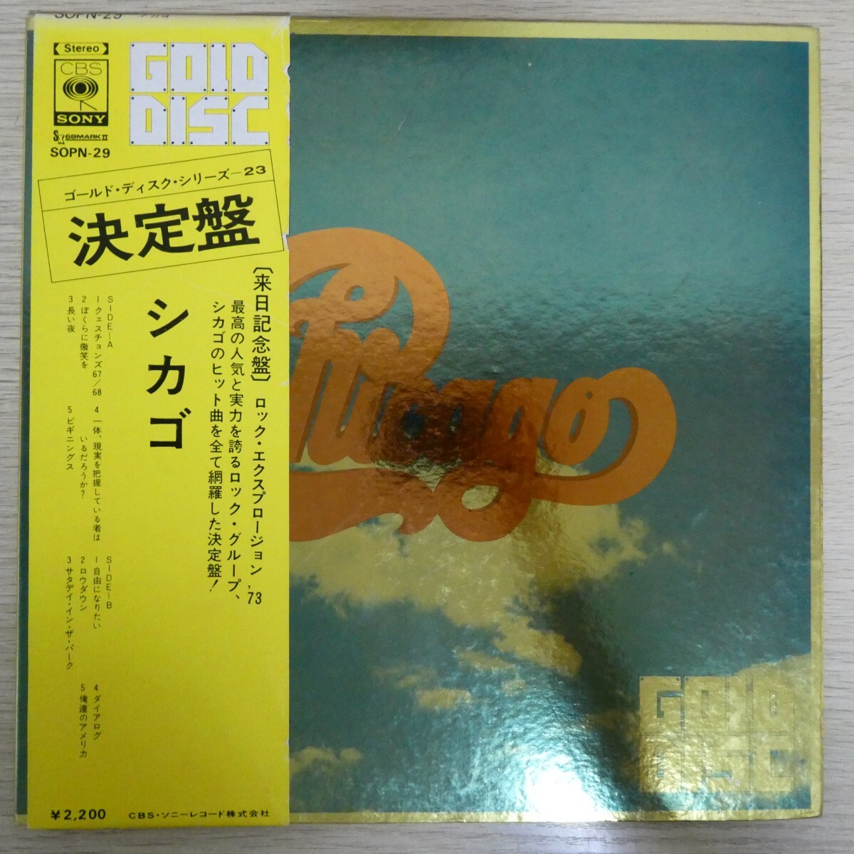 LP3323☆帯付「シカゴ / 決定盤 / SOPN-29」拍卖