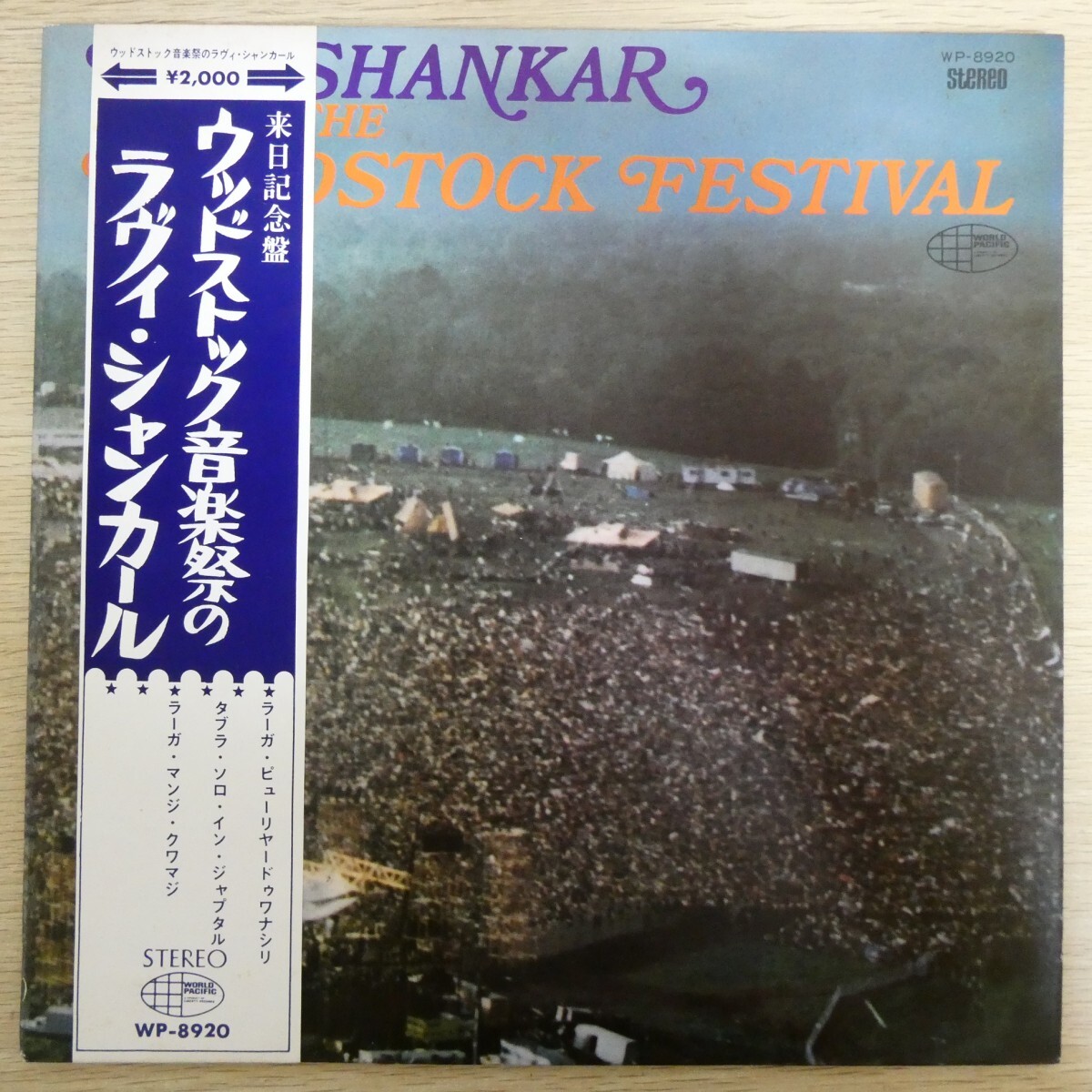 LP3365☆帯付「ウッドストック音楽祭のラヴィ・シャンカール / WP-8920」拍卖