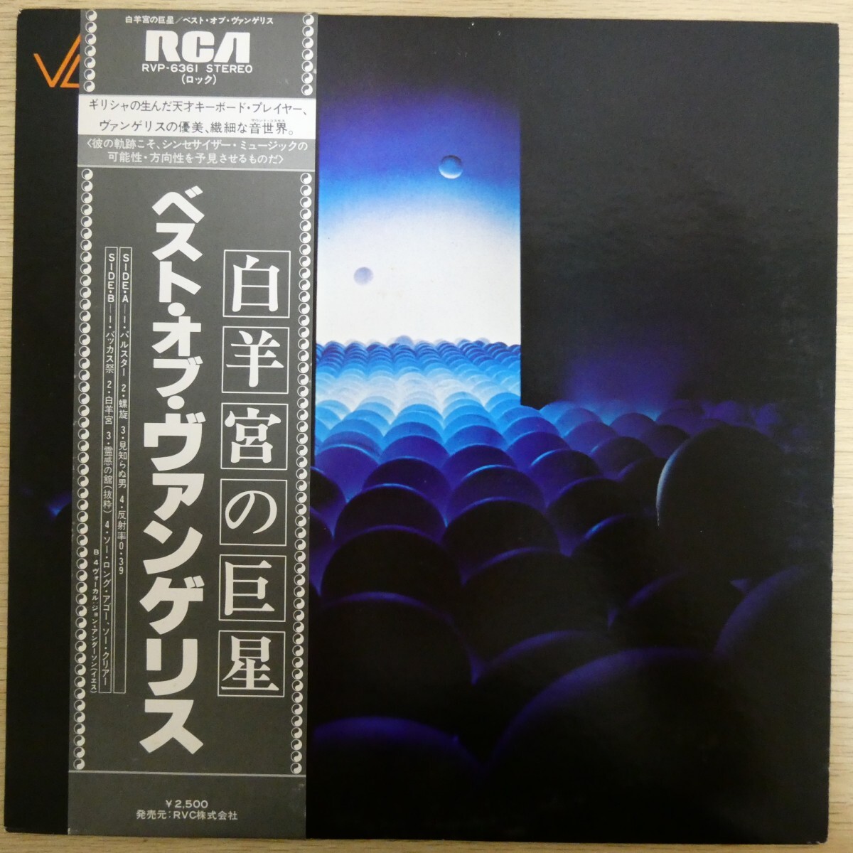 LP3399☆帯付「ヴァンゲリス / 白羊宮の巨星 / RVP-6361」拍卖