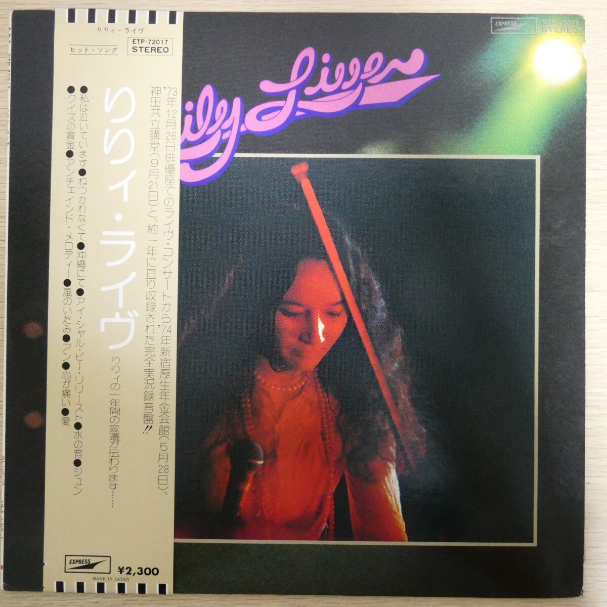 LP3480☆帯付「りりィ / ライヴ / ETP-72017」拍卖