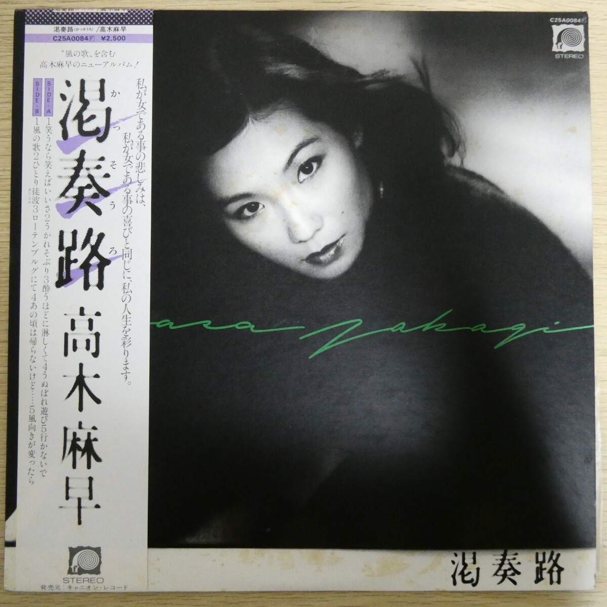 LP3482☆帯付「高木麻早 / 渇奏路 / C25A0084」拍卖