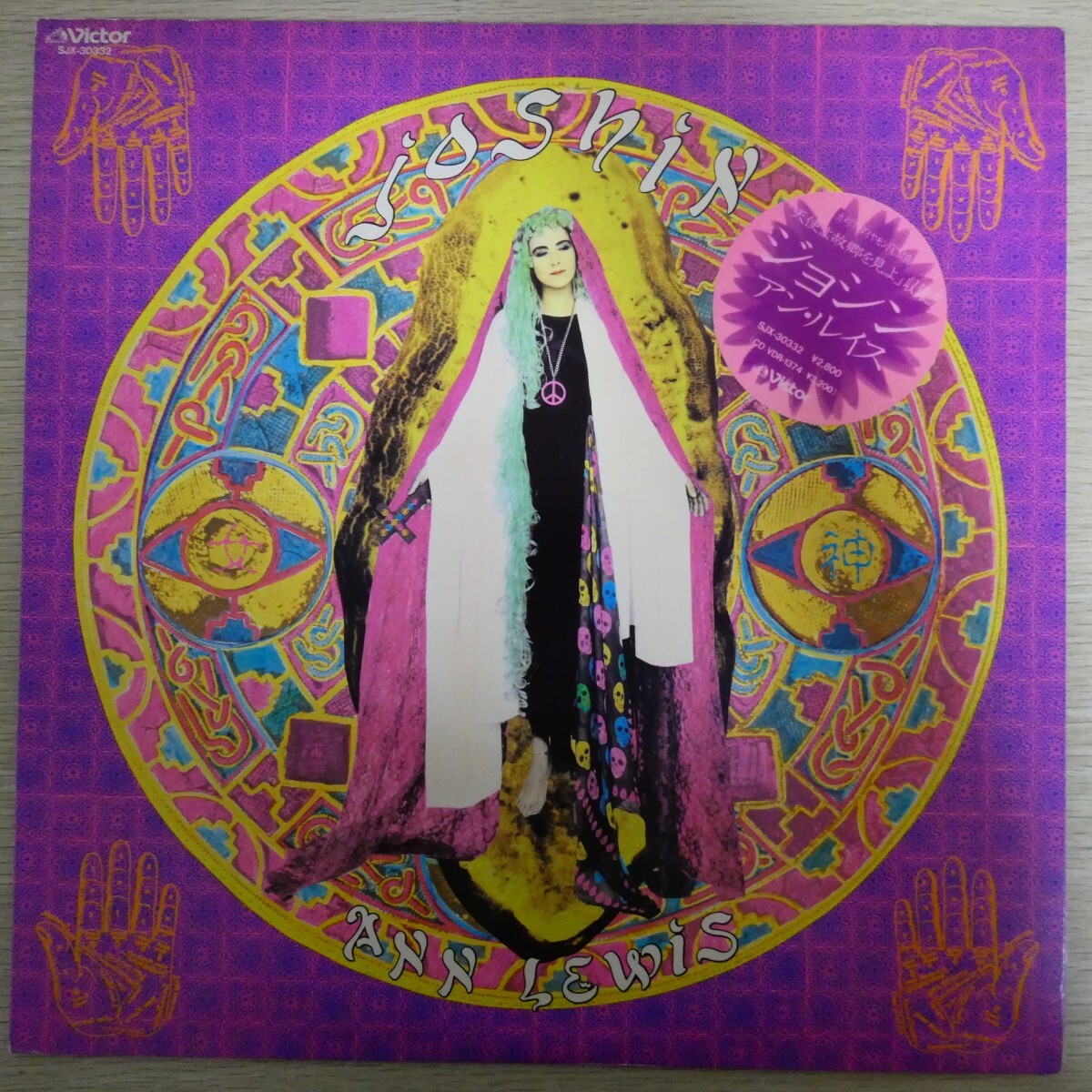 LP3577「アン・ルイス / ジョシン / SJX-30332-A」拍卖