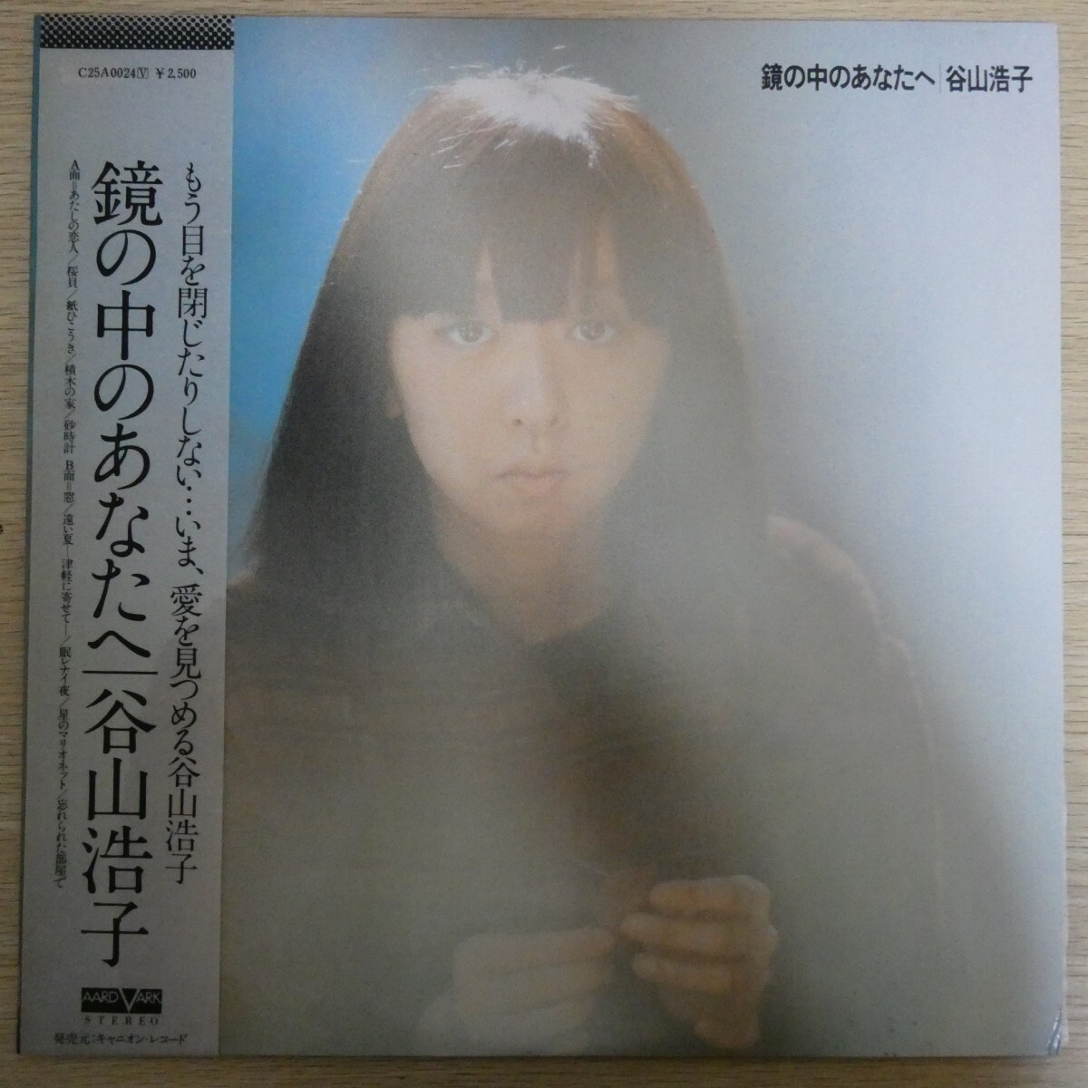 LP3607☆帯付「谷山浩子 / 鏡の中のあなたへ / C25A0024」拍卖