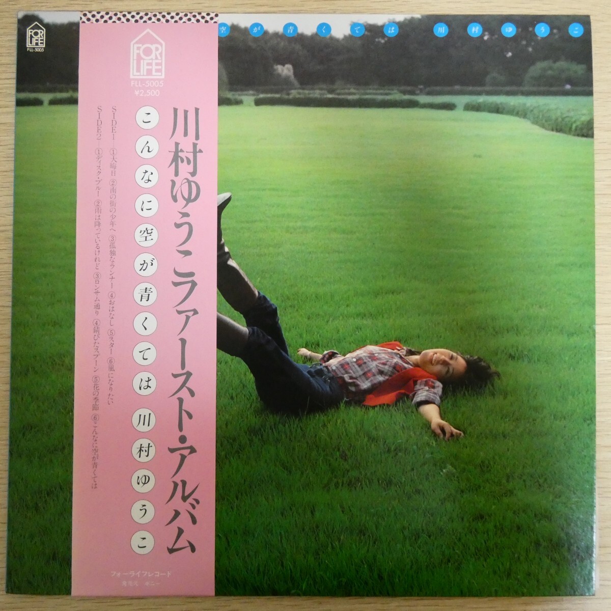 LP3617☆帯付「川村ゆうこ / こんなに空が青くては / FLL-5005」拍卖