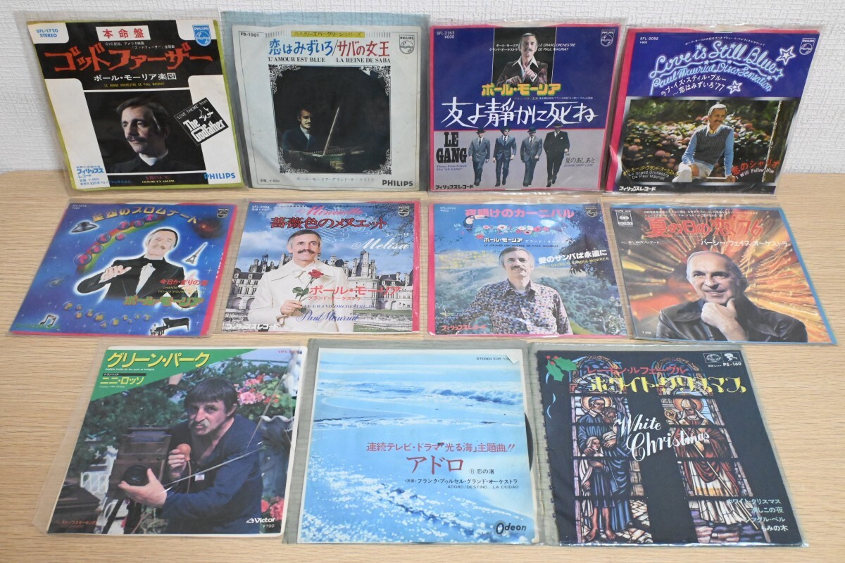 セット508 ポール・モーリア,ニニ・ロッソ,フランク・プゥルセル,レーモン・ルフェーヴル EP レコード 11枚 イージーリスニング拍卖