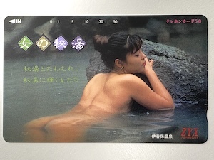 12月終了!【T151】テレカ 50度数 未使用 女の秘湯 伊香保温泉 テレホンカード 昭和レトロ 入浴 温泉 女性 後ろ姿拍卖