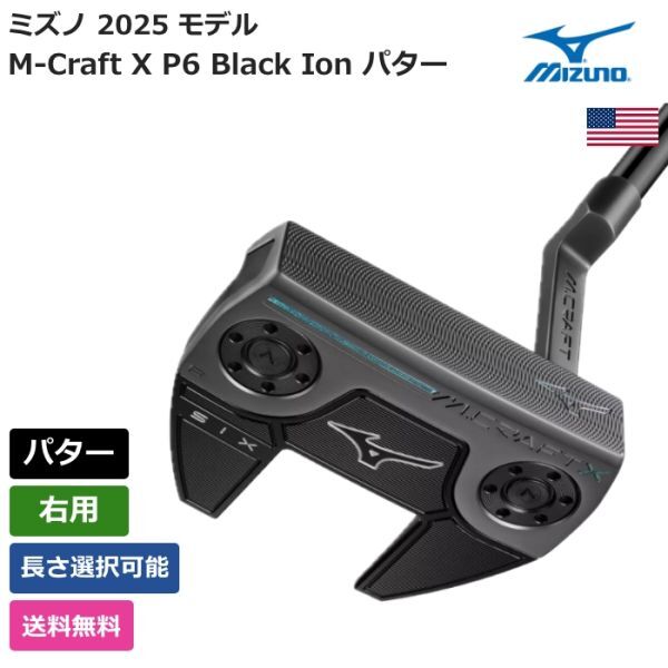 ★新品★送料無料★ ミズノ Mizuno M-Craft X P6 Black Ion パター 右用拍卖