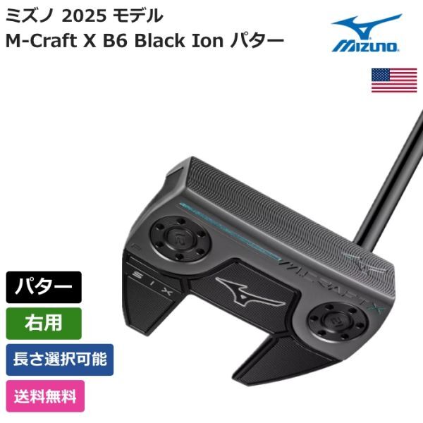 ★新品★送料無料★ ミズノ Mizuno M-Craft X B6 Black Ion パター 右用拍卖