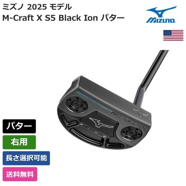 ★新品★送料無料★ ミズノ Mizuno M-Craft X S5 Black Ion パター 右用拍卖