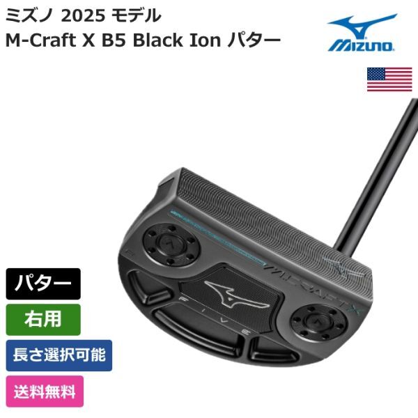 ★新品★送料無料★ ミズノ Mizuno M-Craft X B5 Black Ion パター 右用拍卖