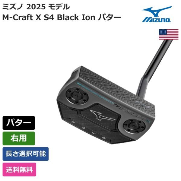 ★新品★送料無料★ ミズノ Mizuno M-Craft X S4 Black Ion パター 右用拍卖