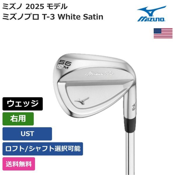 ★新品★送料無料★ ミズノ Mizuno ミズノプロ T-3 White Satin ウェッジ UST 左用拍卖
