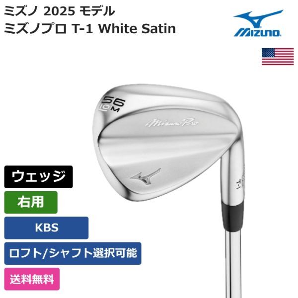 ★新品★送料無料★ ミズノ Mizuno ミズノプロ T-1 White Satin ウェッジ KBS 右用拍卖