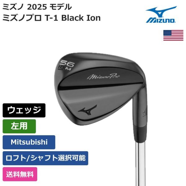 ★新品★送料無料★ ミズノ Mizuno ミズノプロ T-1 Black Ion ウェッジ Mitsubishi 右用拍卖