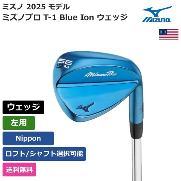 ★新品★送料無料★ ミズノ Mizuno ミズノプロ T-1 Blue Ion ウェッジ Nippon 右用拍卖