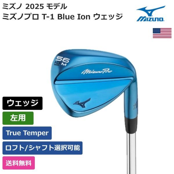 ★新品★送料無料★ ミズノ Mizuno ミズノプロ T-1 Blue Ion ウェッジ True Temper 右用拍卖