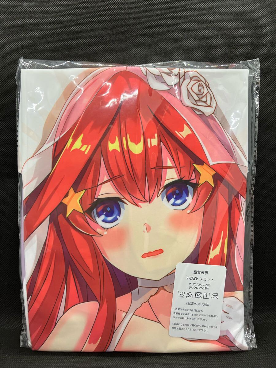 【新品未使用】 中野五月 抱き枕カバー拍卖