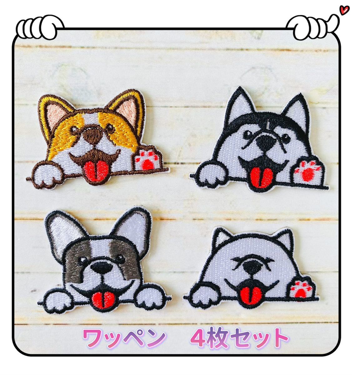 犬 肉球 アイロンワッペン 4枚セット拍卖