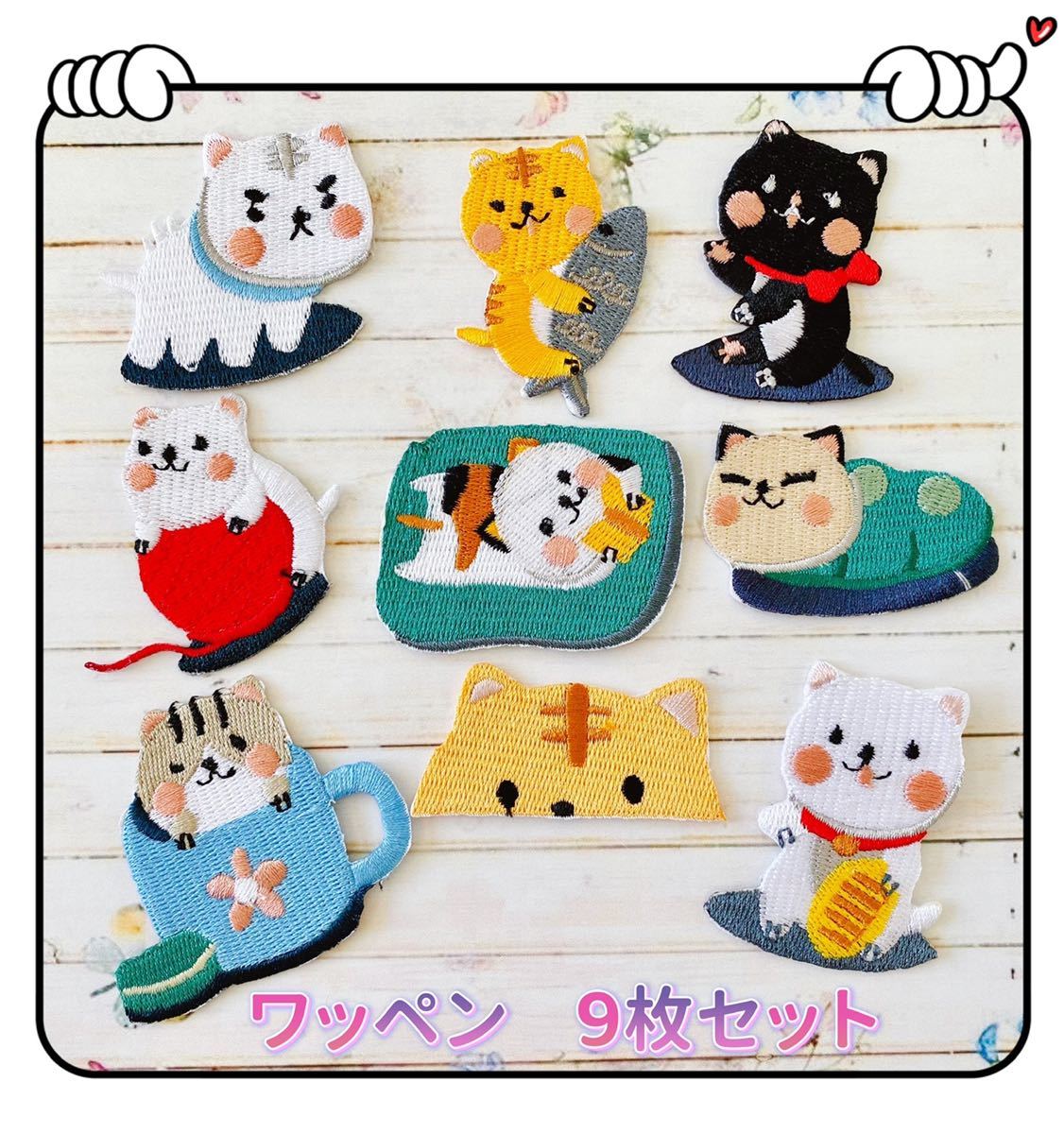 猫 9枚セット アイロンワッペン カワイイ拍卖