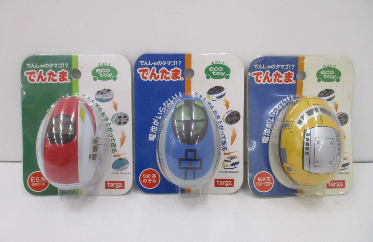 T0729-7A/ 未開封 でんたま 3点セット E6系 量産先行車 /500系 のぞみ /922系 ドクターイエロー エコトイ タルガ拍卖