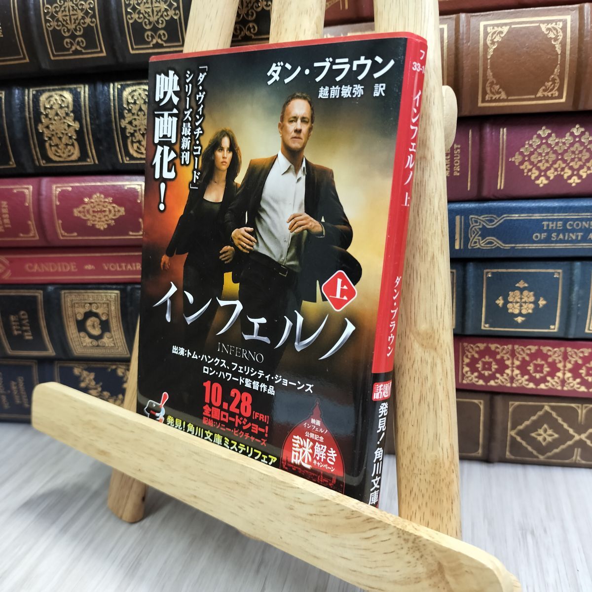 8-1 インフェルノ(上) (角川文庫) ダン・ブラウン、越前敏弥 130419拍卖